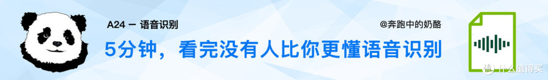 5 分钟，看完没有人比你更懂“语音识别” ！