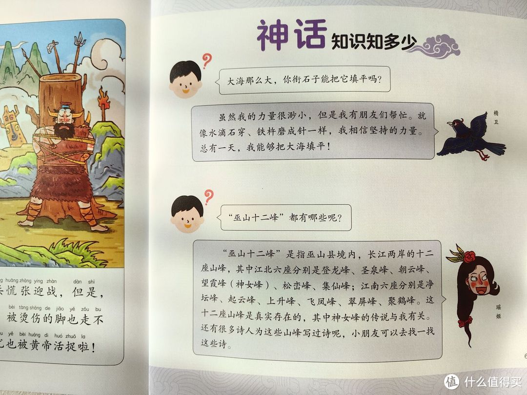 中国小朋友都应该读一读这套正宗的东方神话故事