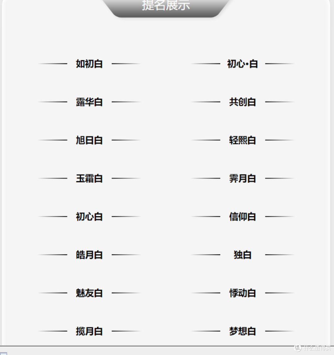魅友共创白征名公布，谁才能代表魅族纯白情怀？