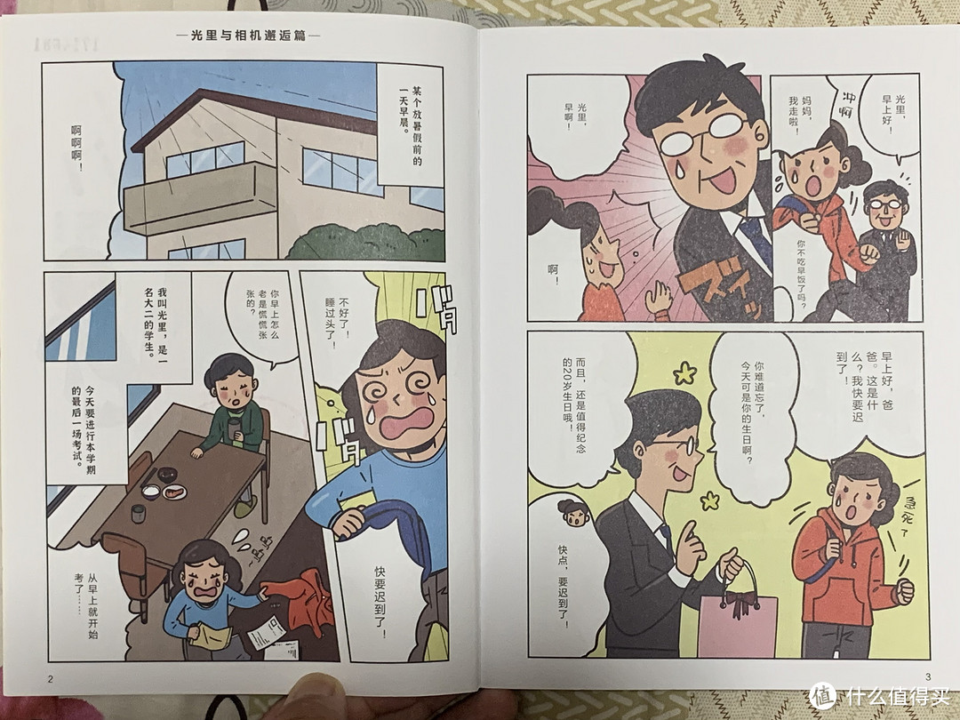 图书馆猿の2023读书计划36：《拍照吧！漫画摄影入门》