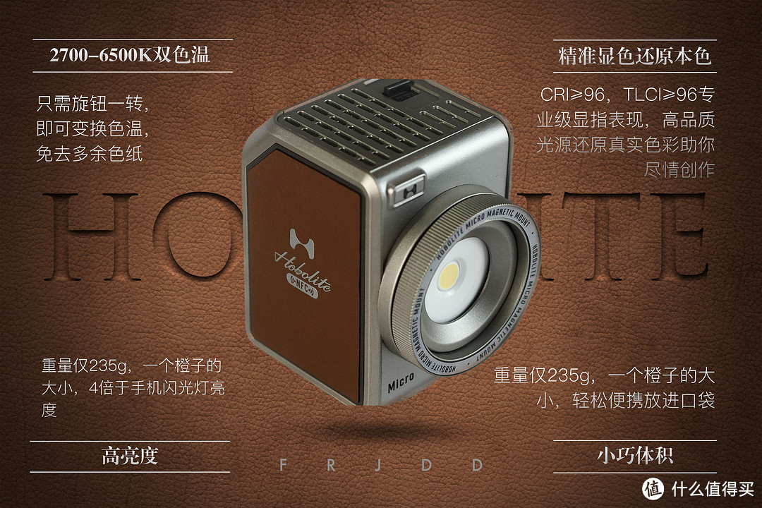 小身材大能量，Hobolite Micro 便携摄影灯 小体验