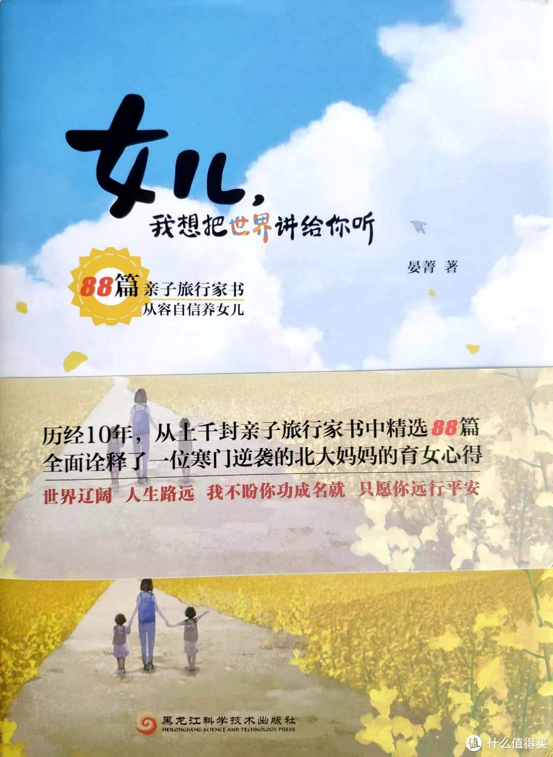 《女儿,我想把世界讲给你听》——亲子育儿成长之旅