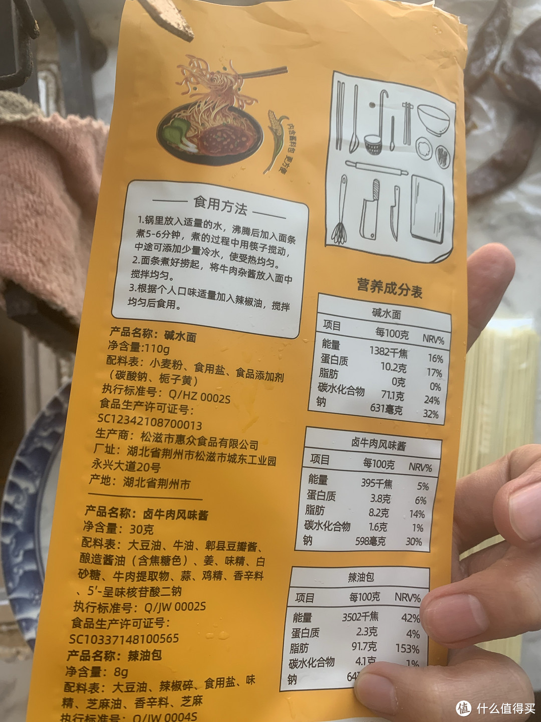 618种草！牛肉味杂酱面