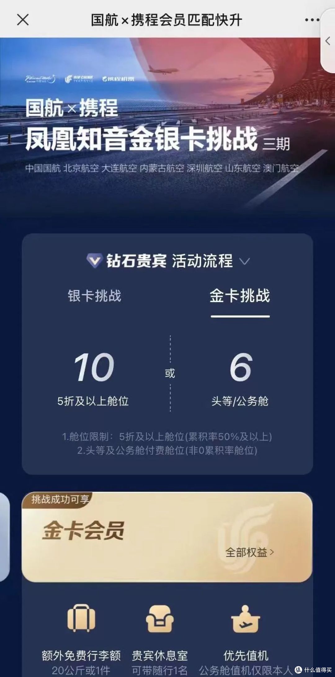 快速升国航金!2万年费也免了