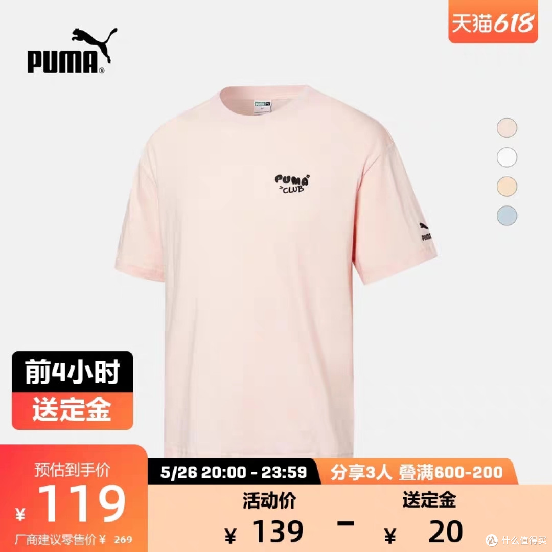 彪马预售攻略!10款男女优质T恤3-3.7折!超低价入手教程·不看后悔~包教包会~