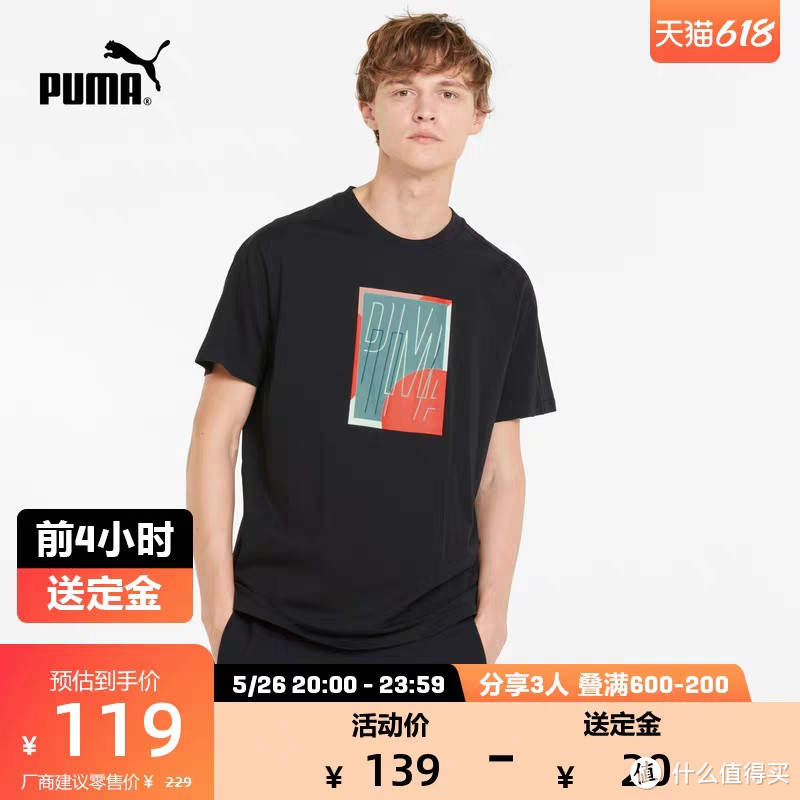 彪马预售攻略!10款男女优质T恤3-3.7折!超低价入手教程·不看后悔~包教包会~