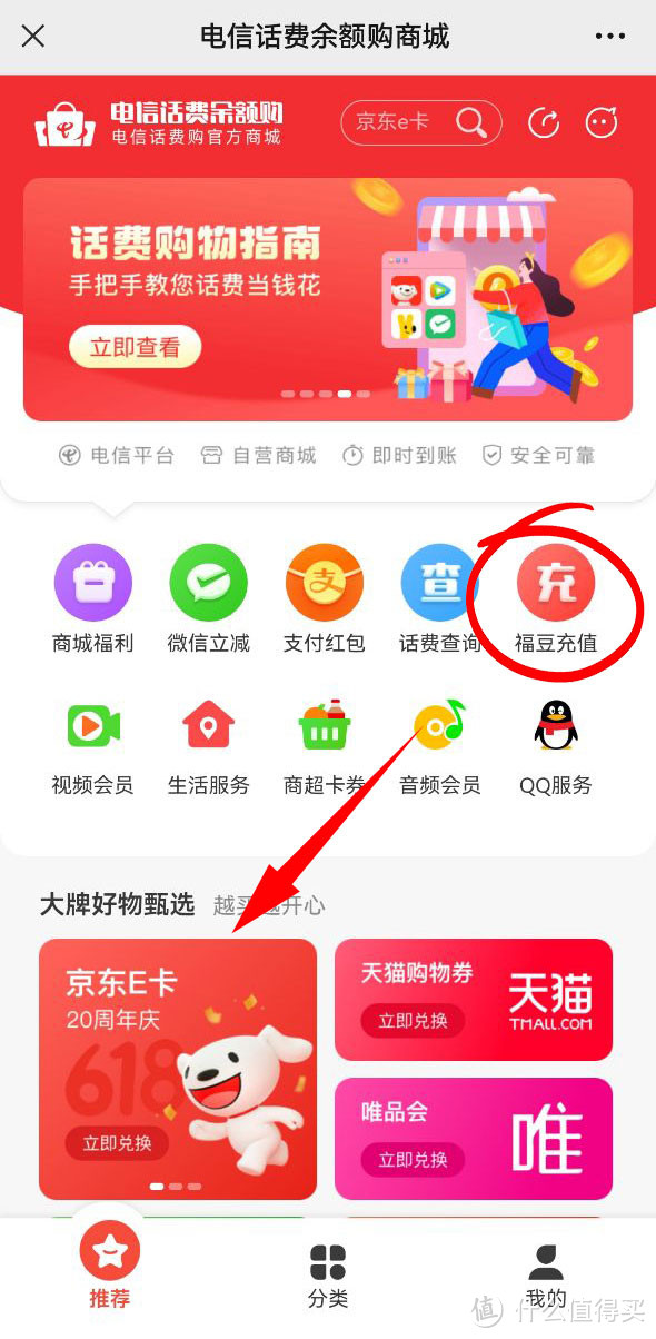 618省钱攻略：用不完的话费兑换京东E卡吧！