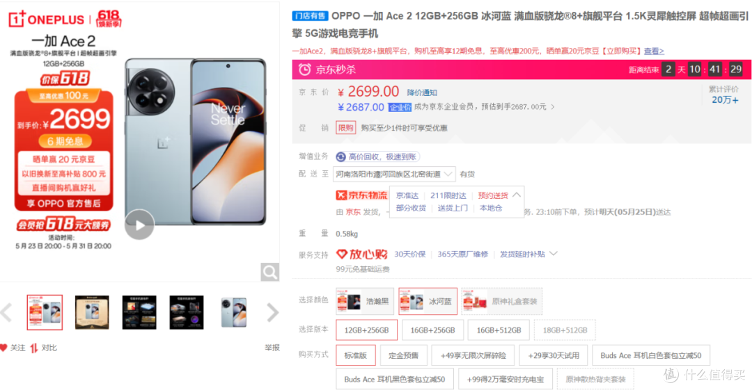 绝色双骄，舍我其谁——一加性价比神机Ace2 