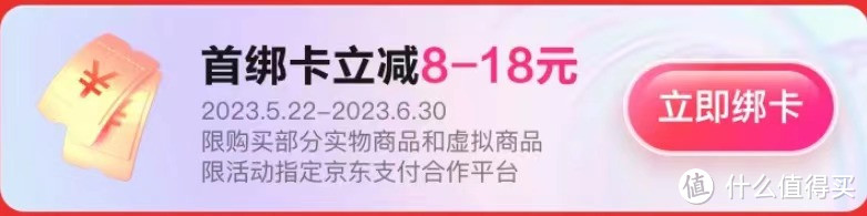 618第一波，京东支付立减活动汇总来了