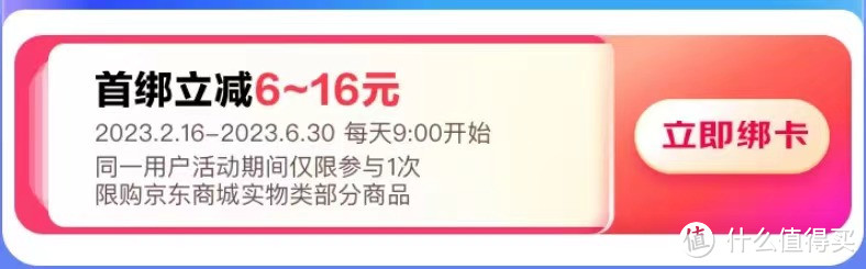 618第一波，京东支付立减活动汇总来了