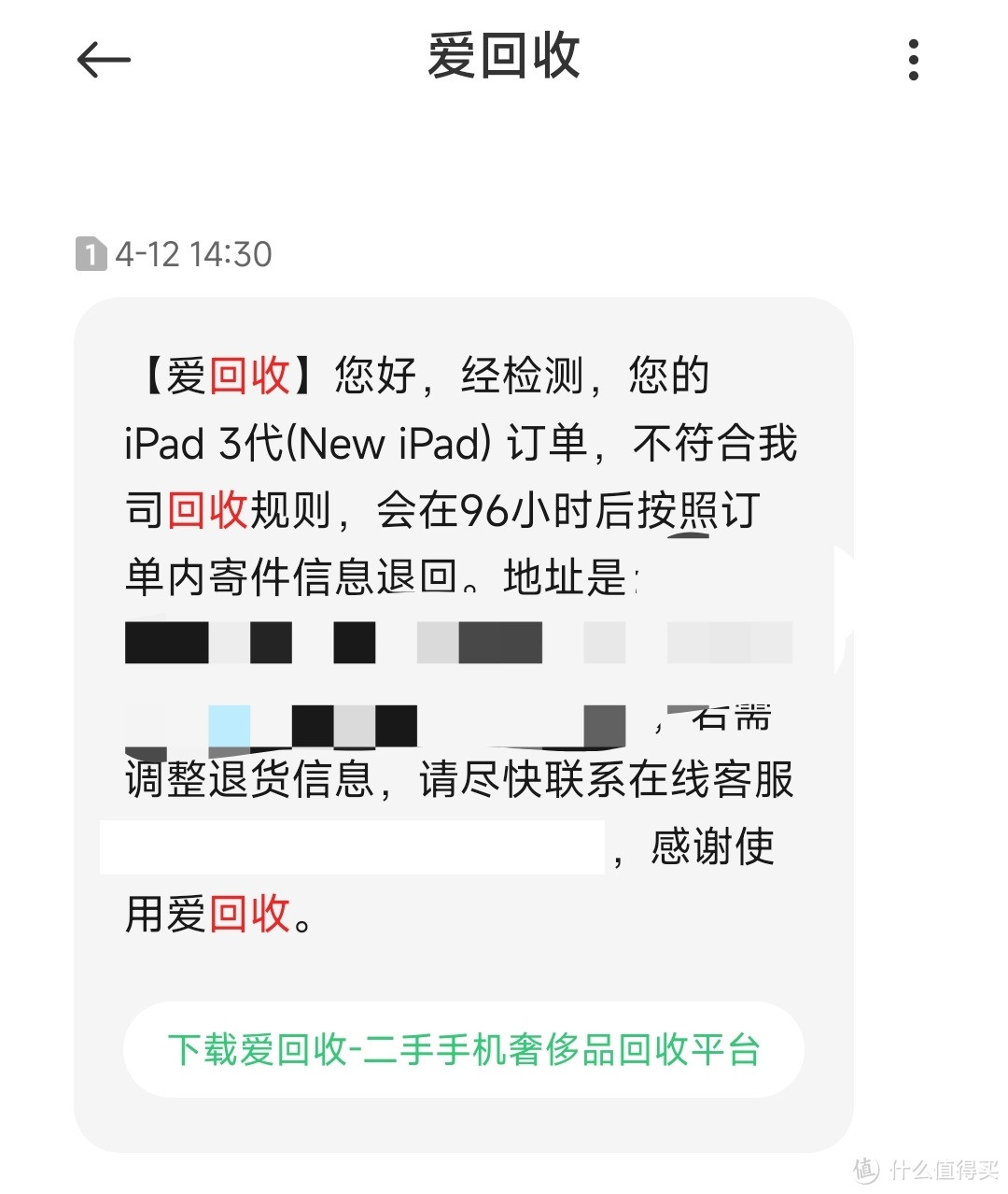 【经验分享】京东以旧换新，旧机经检测被拒收，新机如何处理？