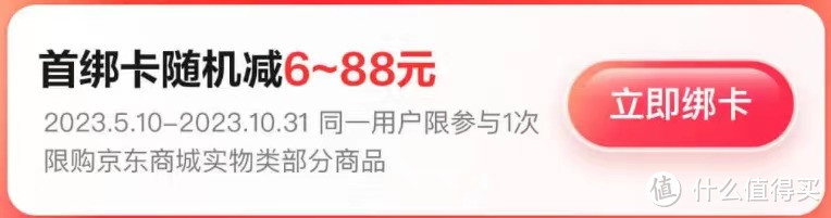 618第一波，京东支付立减活动汇总来了