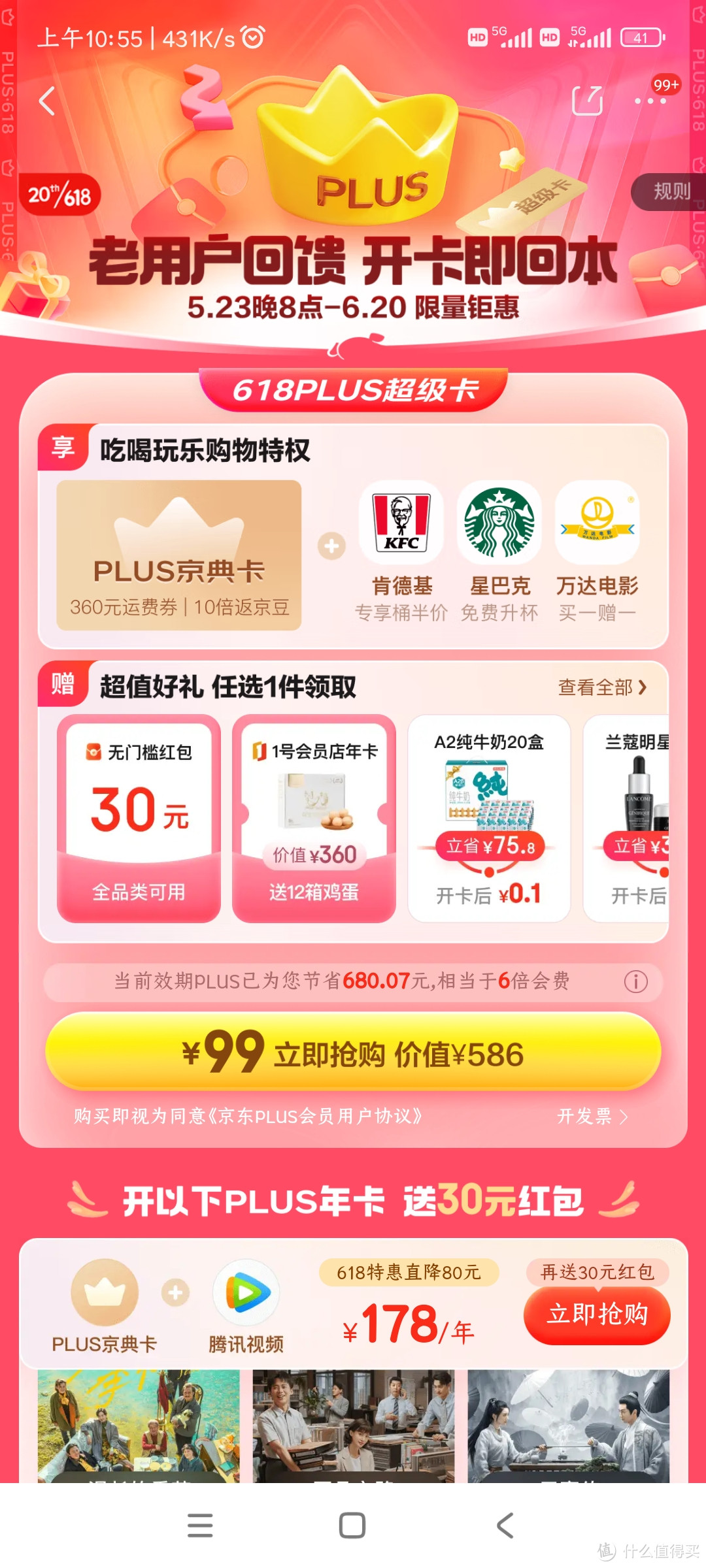 超级福利🧧🧧🧧京东0元购plus会员啦~~达标还能赚钱~~速度冲啊~~