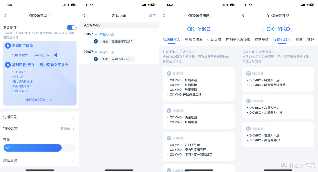 感受到扫地机人的温暖!全新升级的智能扫拖机器人科沃斯T20使用体验