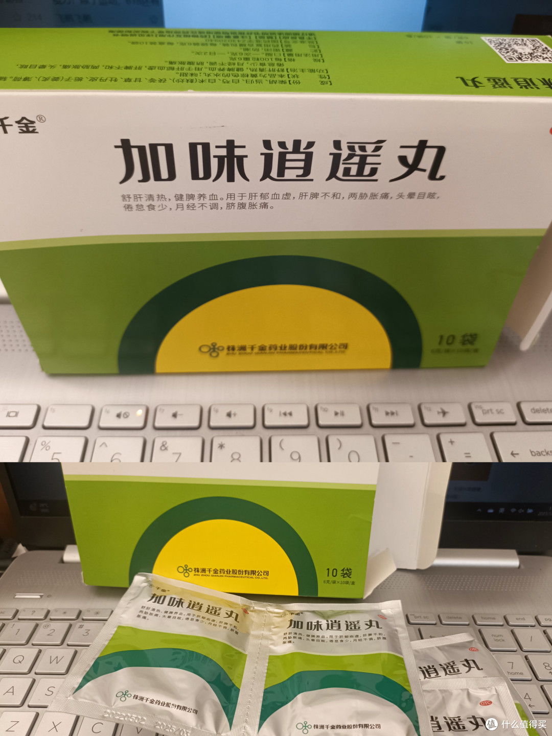 逍遥丸你知道怎么吃吗？有老婆的朋友可以关注下
