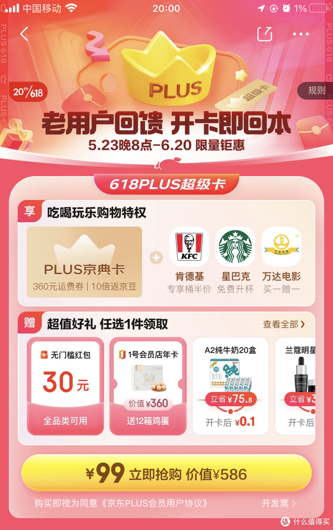 这种好事一定要参加！京东6.18PLUS超级卡来啦！！PLUS会员年卡只需69元！！！