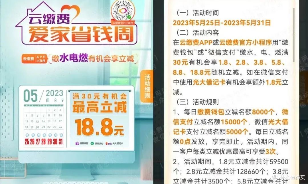 速查!招行返现500元,云缴费最高减18.8元