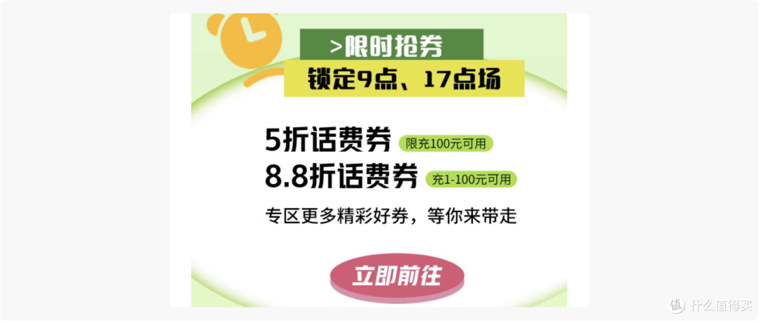 移动86折、联通5折等,话费充值优惠合集