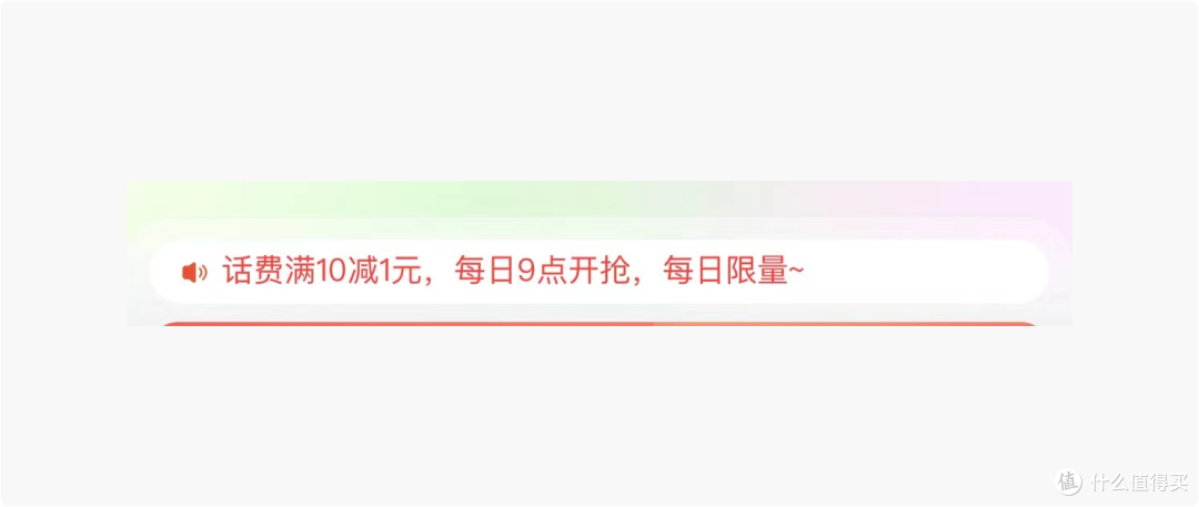 移动86折、联通5折等,话费充值优惠合集