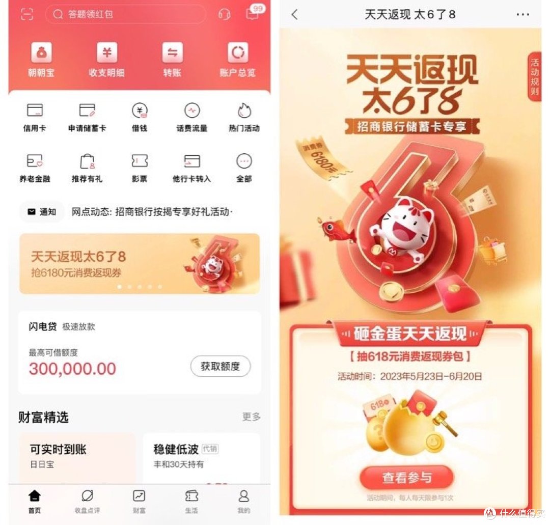 最高6180返现券,招商返现太6了8
