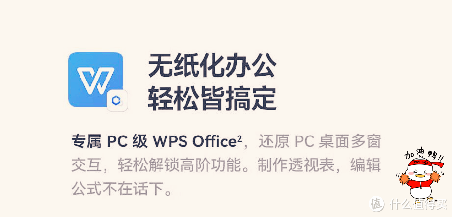 wps office 办公软件