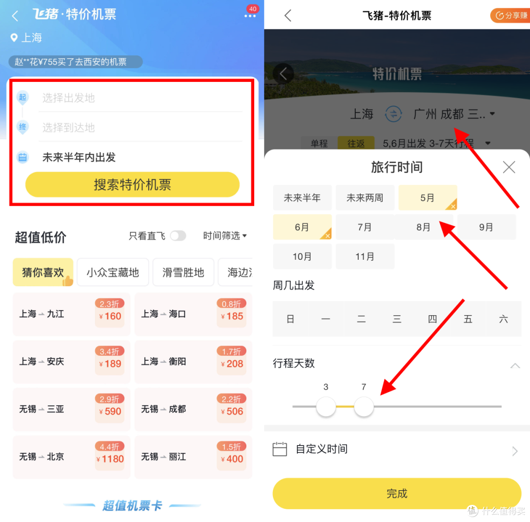 收藏！特价机票查询小技巧