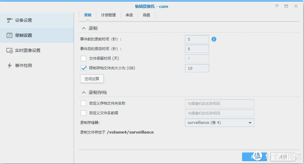 设置好nas存储空间大小
