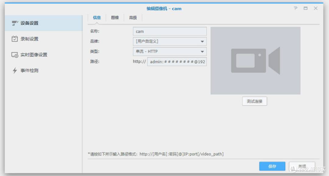 添加摄像头