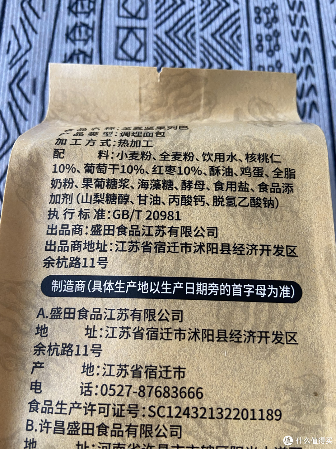 俄罗斯风味坚果大列巴分享