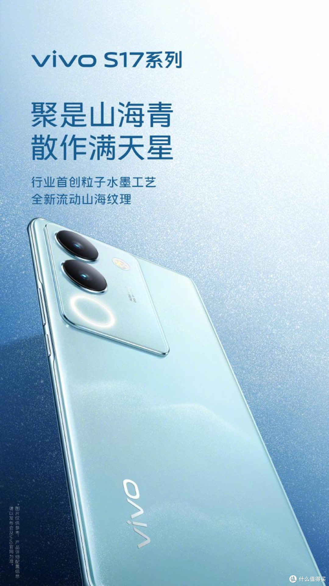 官微发出神秘密码「05311430」:全新vivo S17系列即将发布!