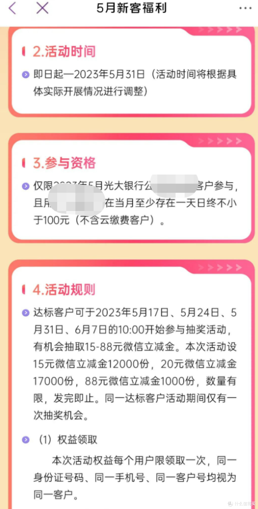 光大银行最高88立减金，能抽奖会有短信通知！中国光大银行支付优惠YYDS！