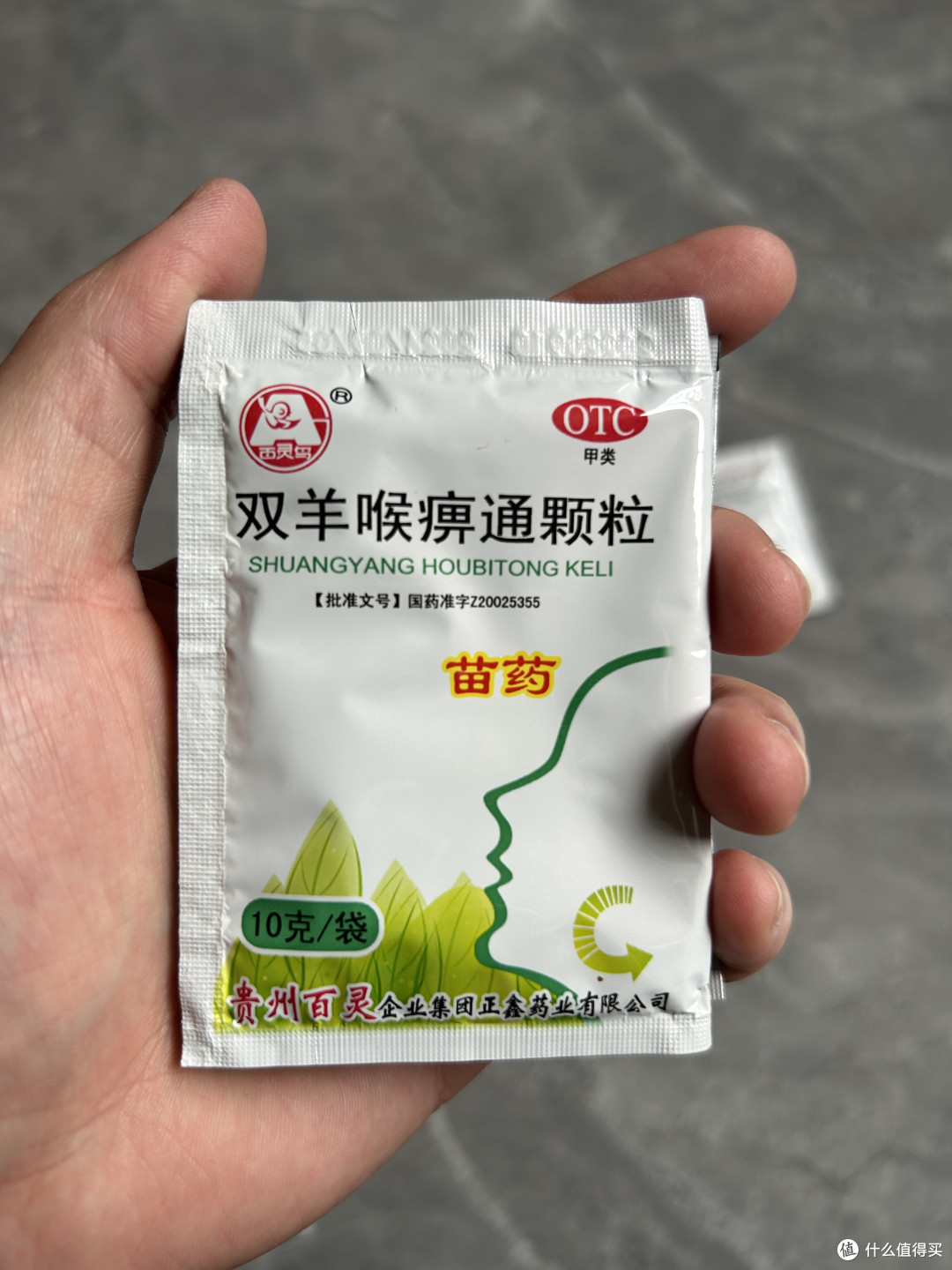 双羊喉痹通颗粒家中常备!