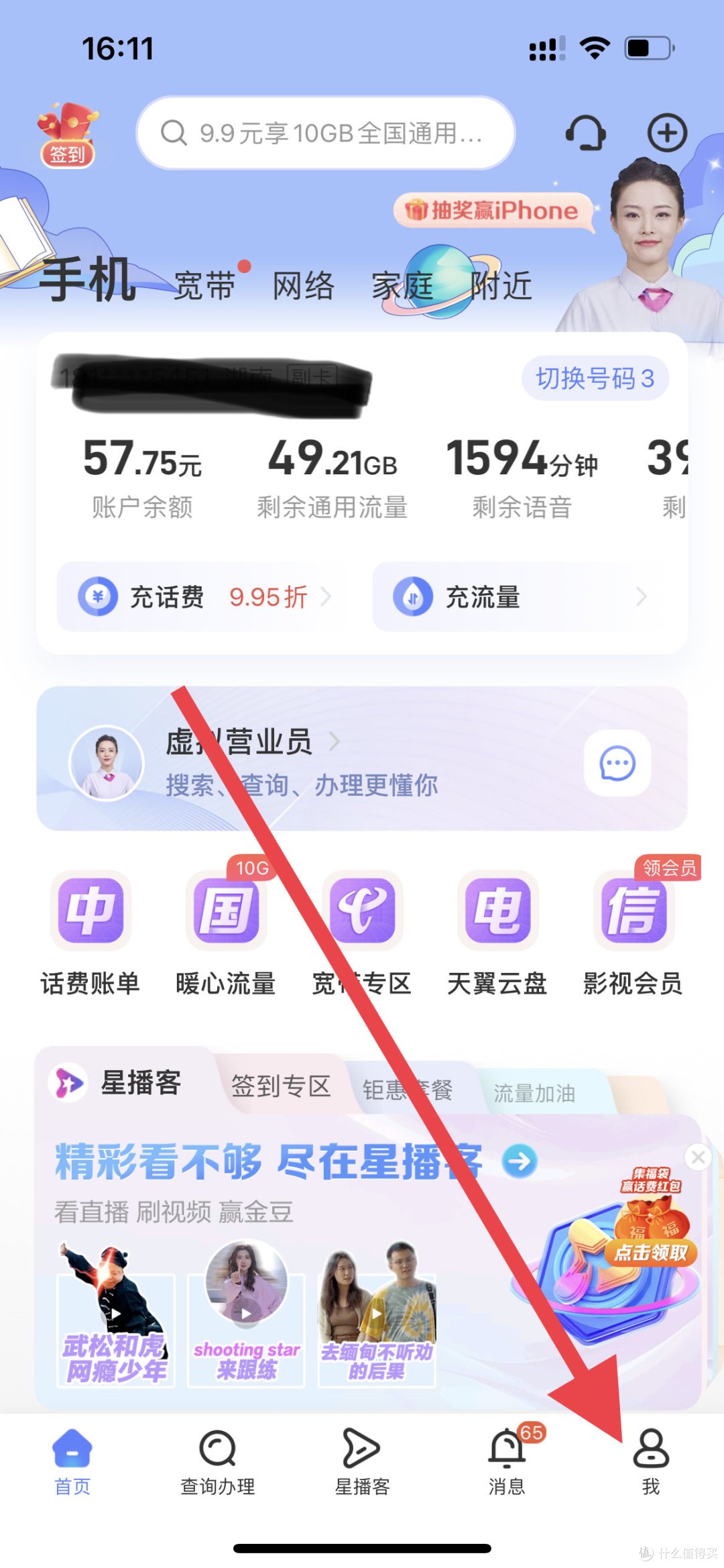 电信搜口令领话费!附带各省话费口令