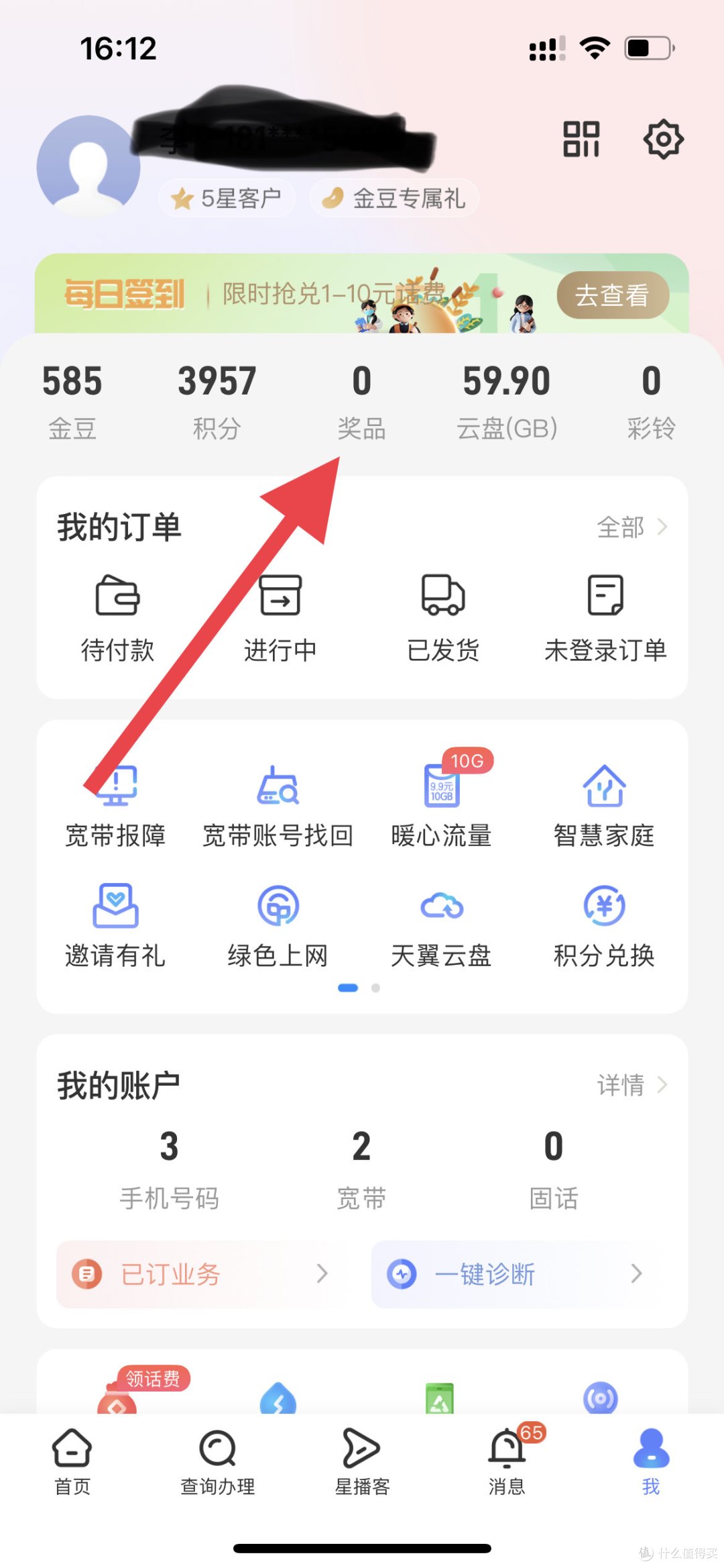 电信搜口令领话费!附带各省话费口令
