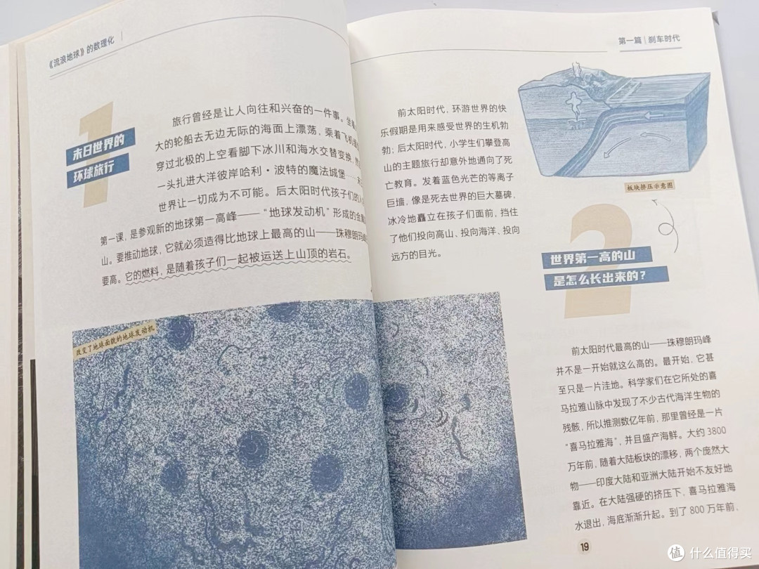 《流浪地球的数理化》——在《流浪地球》的科幻世界中领略数理化之美