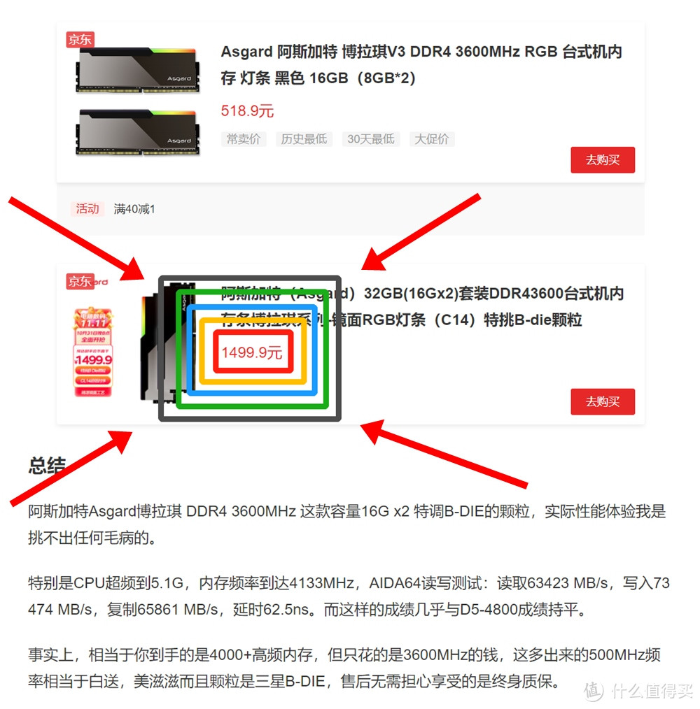 618特挑三星bdie高端内存条6折价 阿斯加特博拉琪DDR4 32G不容错过