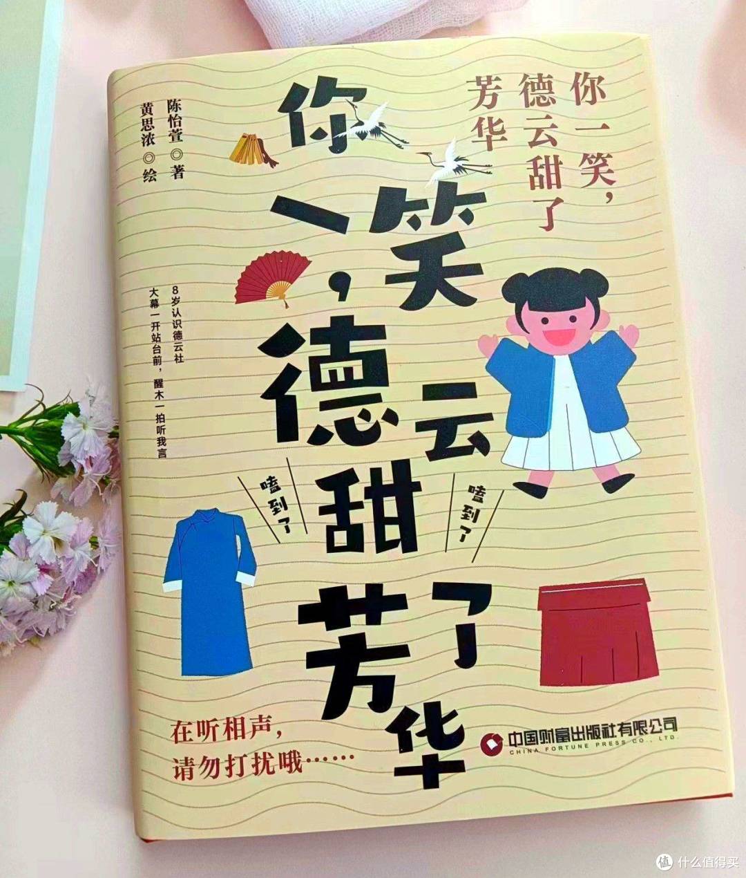 《你一笑,德云甜了芳华》一本向德云社和德云女孩的深情告白书