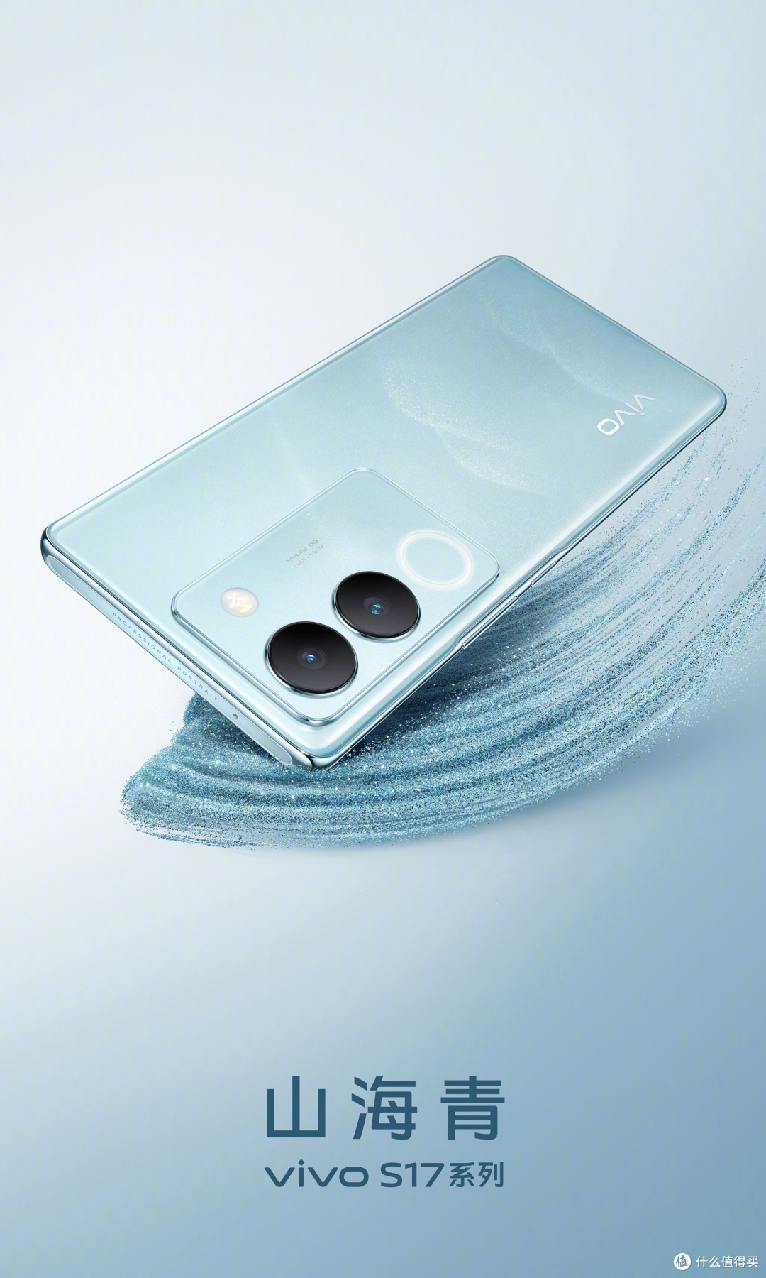 重新定义时尚潮流,vivo S17系列本月31日正式发布