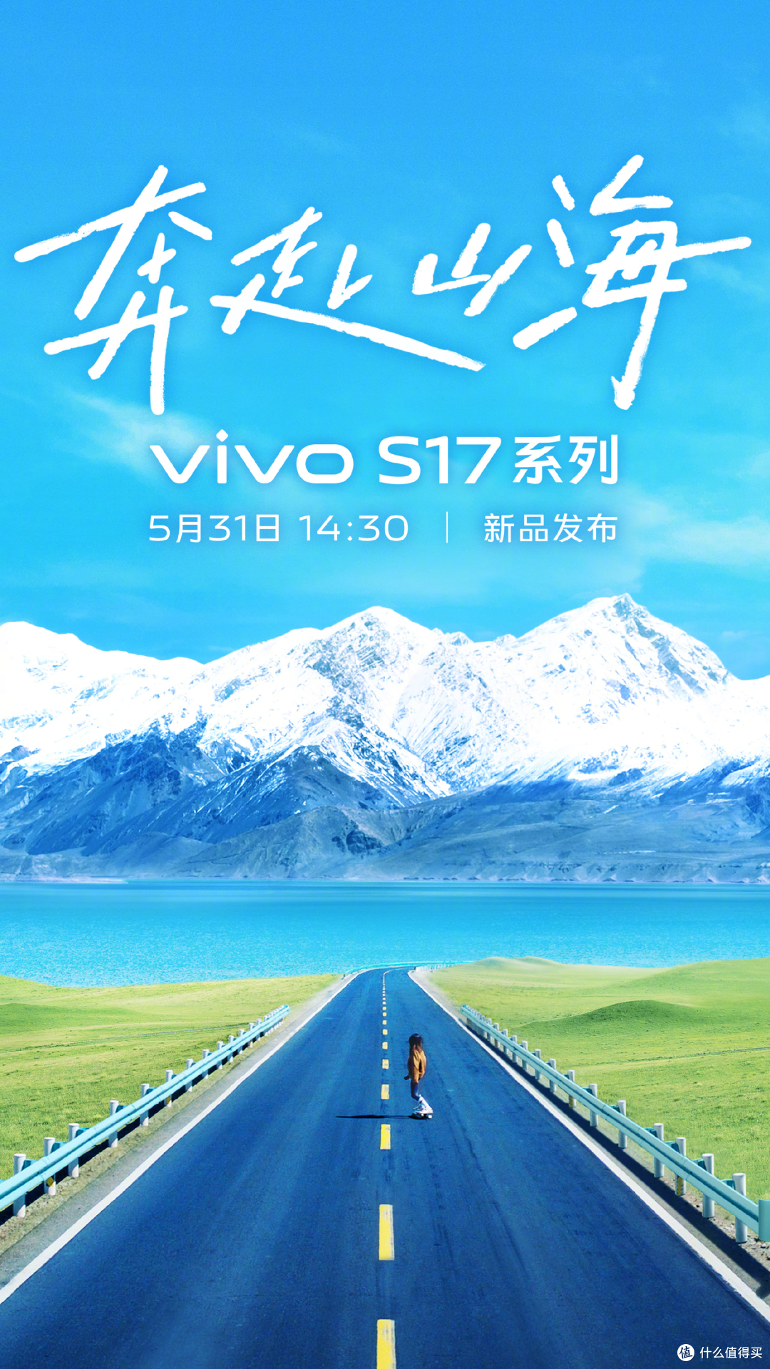重新定义时尚潮流,vivo S17系列本月31日正式发布