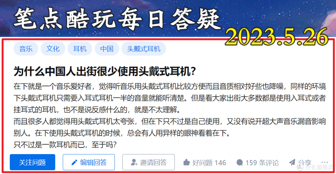 中国人出街很少使用头戴式耳机吗？事实果真如此吗？