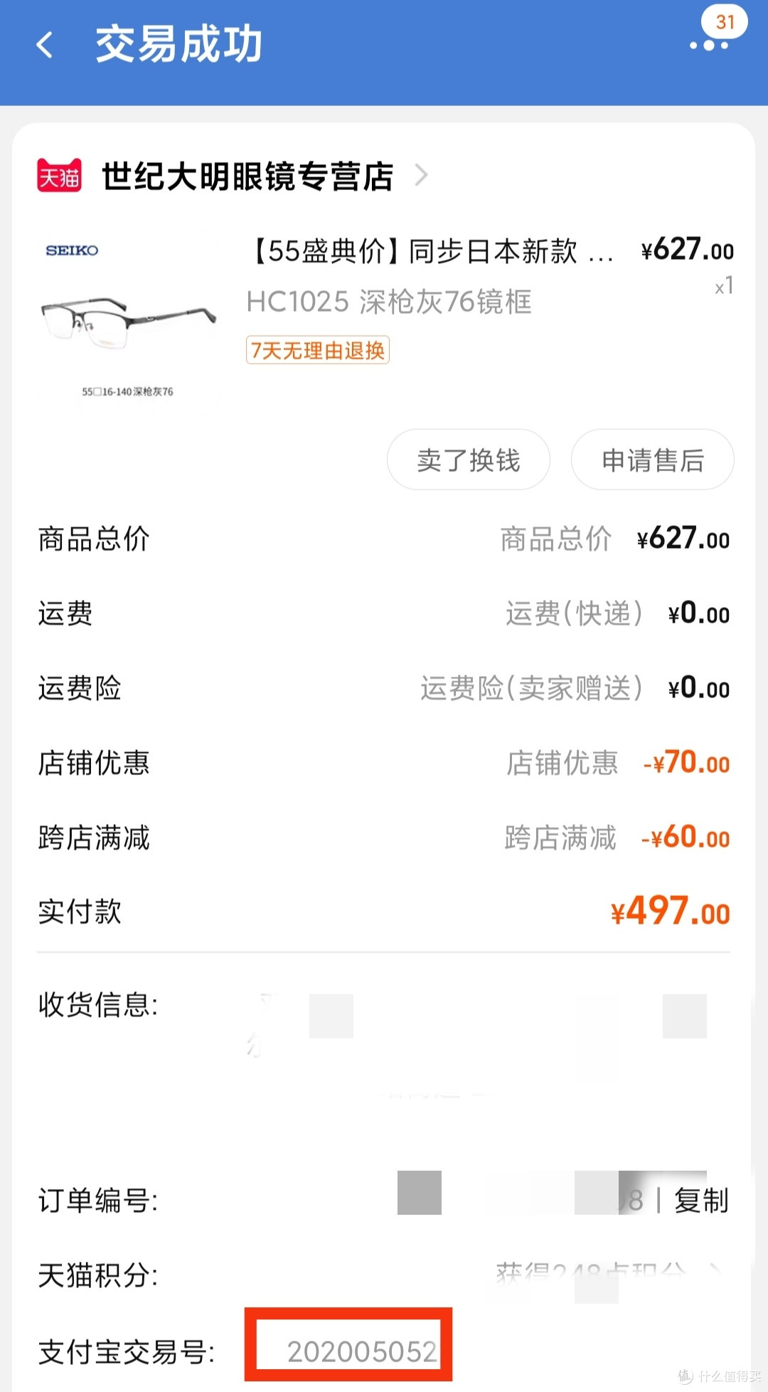 看着618把我的眼镜也换了吧
