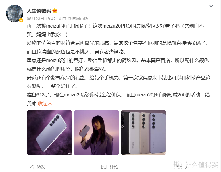 独白+晨曦紫,魅族20系列全新配色登场,为何能收获一致好评?