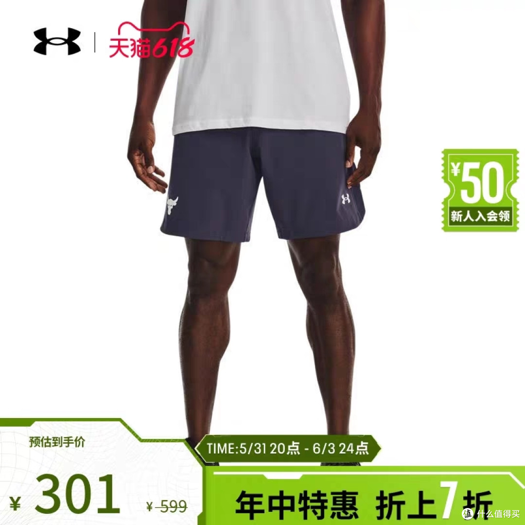 安德玛强森同款装备5折起!装备升级进行时!购物节对爱运动的自己好一点~