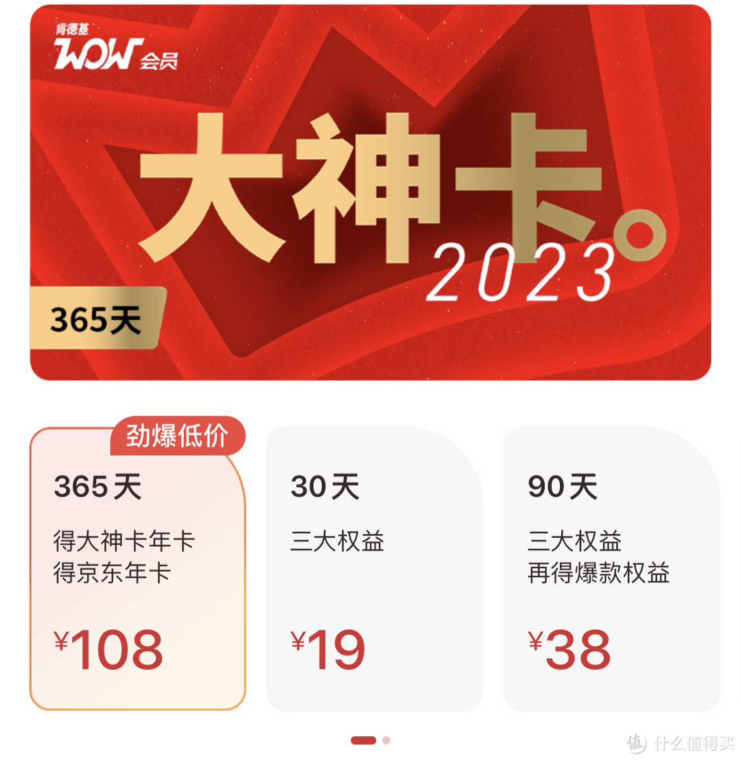 肯德基又放新招了!仅需108元就得一年大神卡权益,还赠送一张京东PLUS京典年卡~