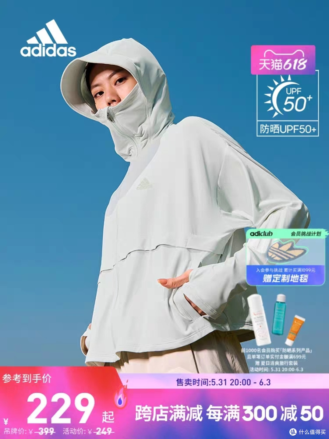 618女生不能错过的4件阿迪达斯外套!防晒+美丽一次带回家~
