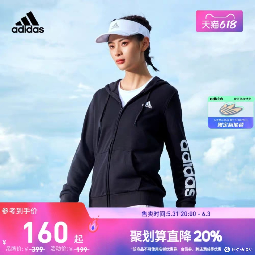 618女生不能错过的4件阿迪达斯外套!防晒+美丽一次带回家~