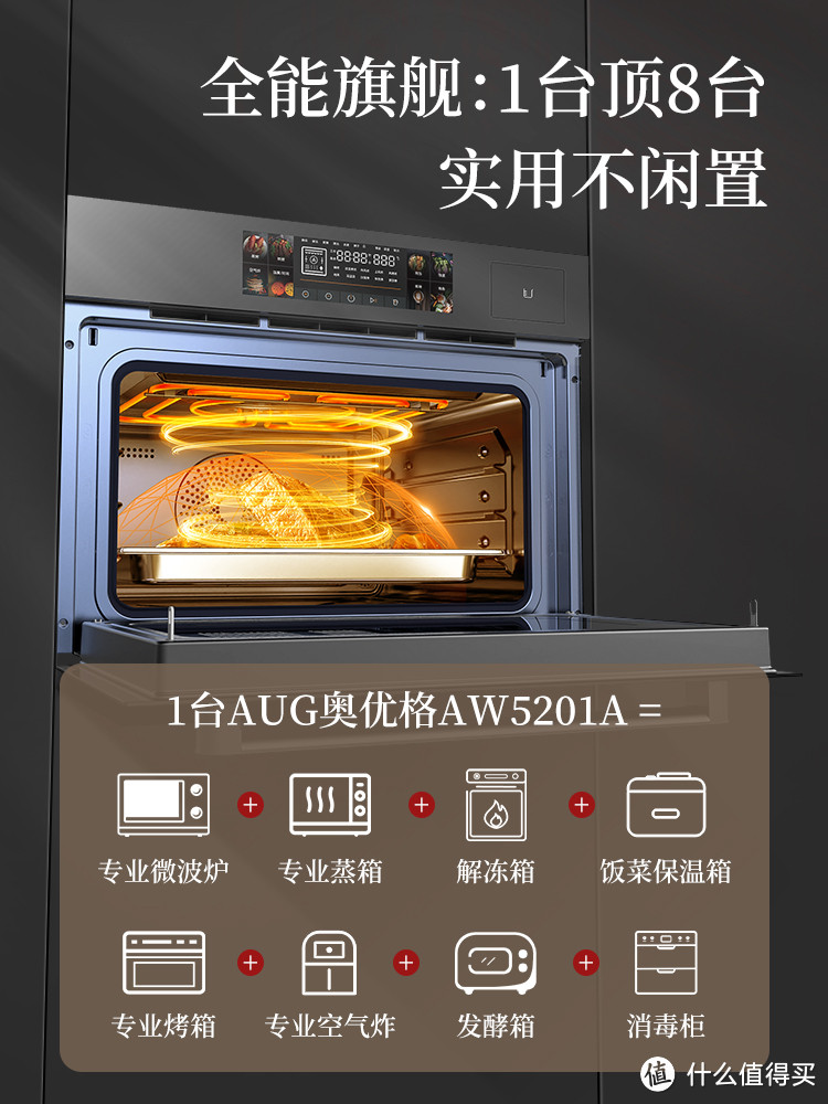 再三考虑,我最终拿下了它 ——AUG奥优格家AW5201A微蒸烤入手分享