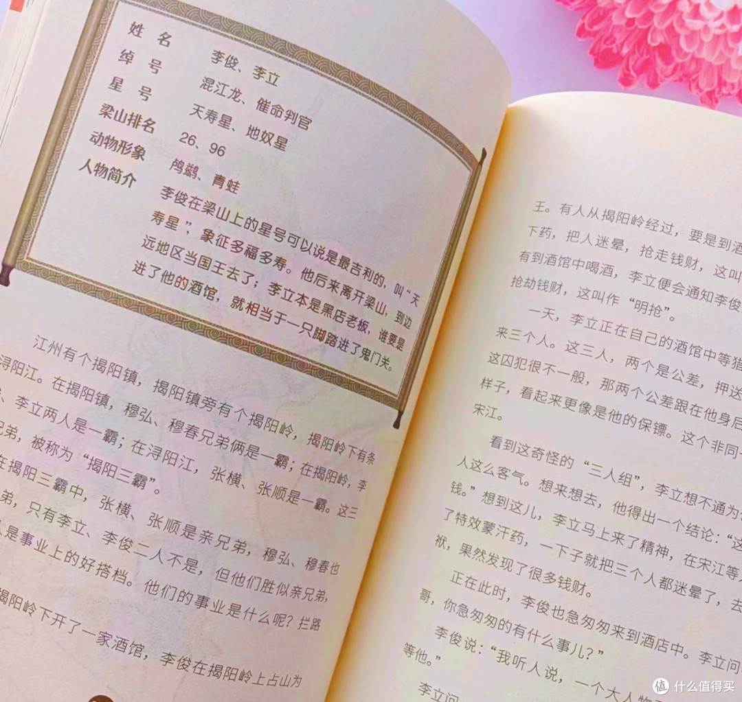 《水浒可好玩了》动物小说大王沈石溪作序,原来水浒还可以这样读