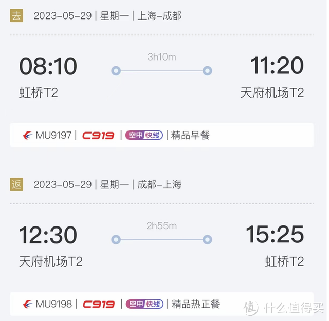 东航C919正式商业运营！下周飞上海成都，积分可免费换票