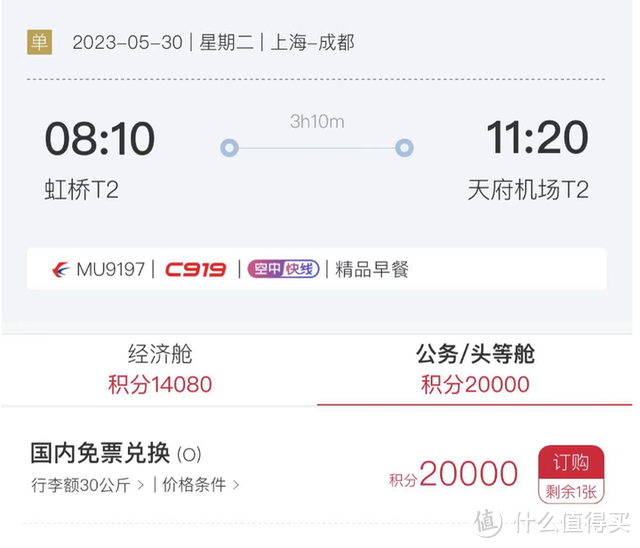 东航C919正式商业运营！下周飞上海成都，积分可免费换票